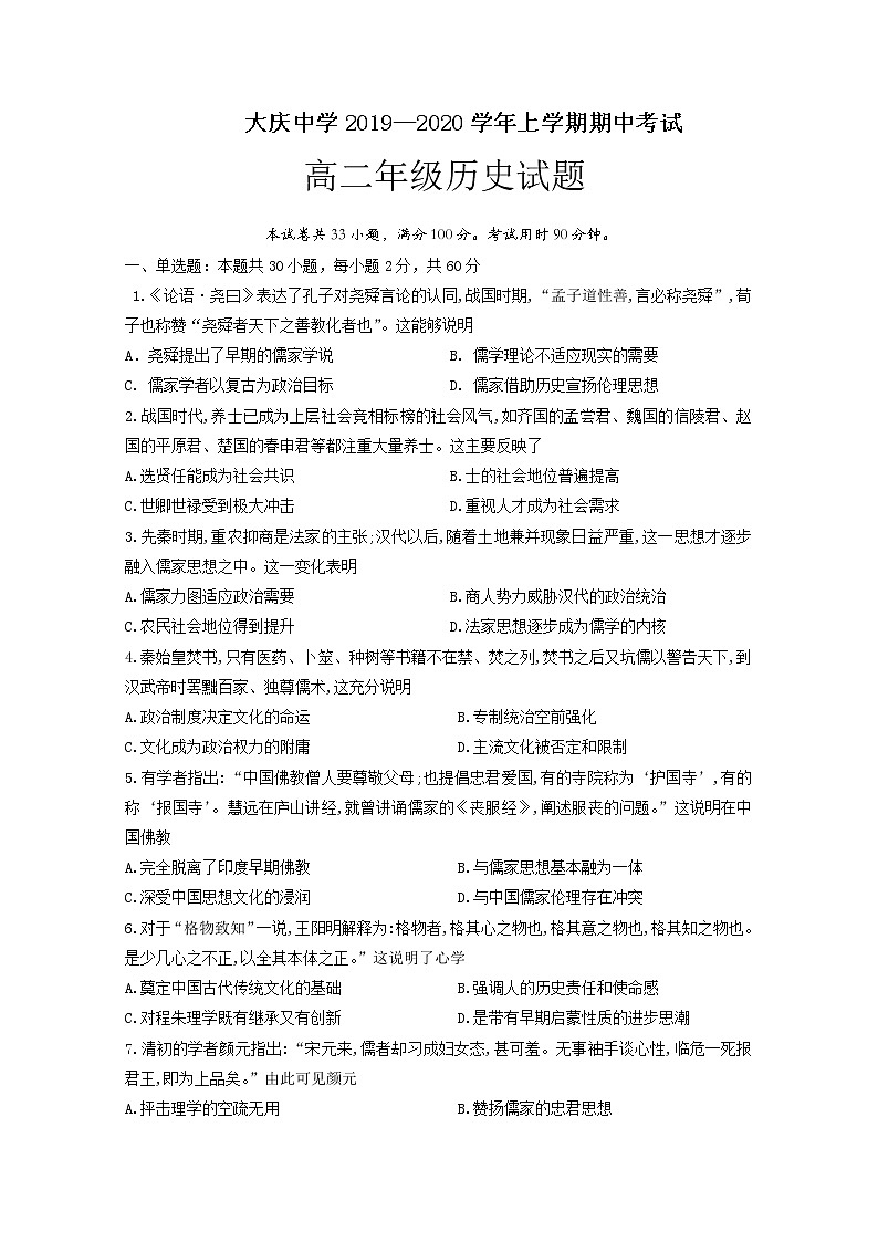 2019-2020学年黑龙江省大庆中学高二上学期期中考试历史试题 word版01