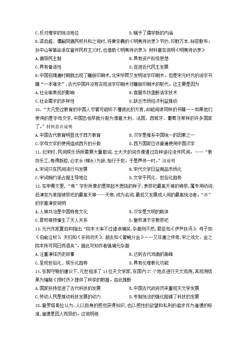 2019-2020学年黑龙江省大庆中学高二上学期期中考试历史试题 word版02