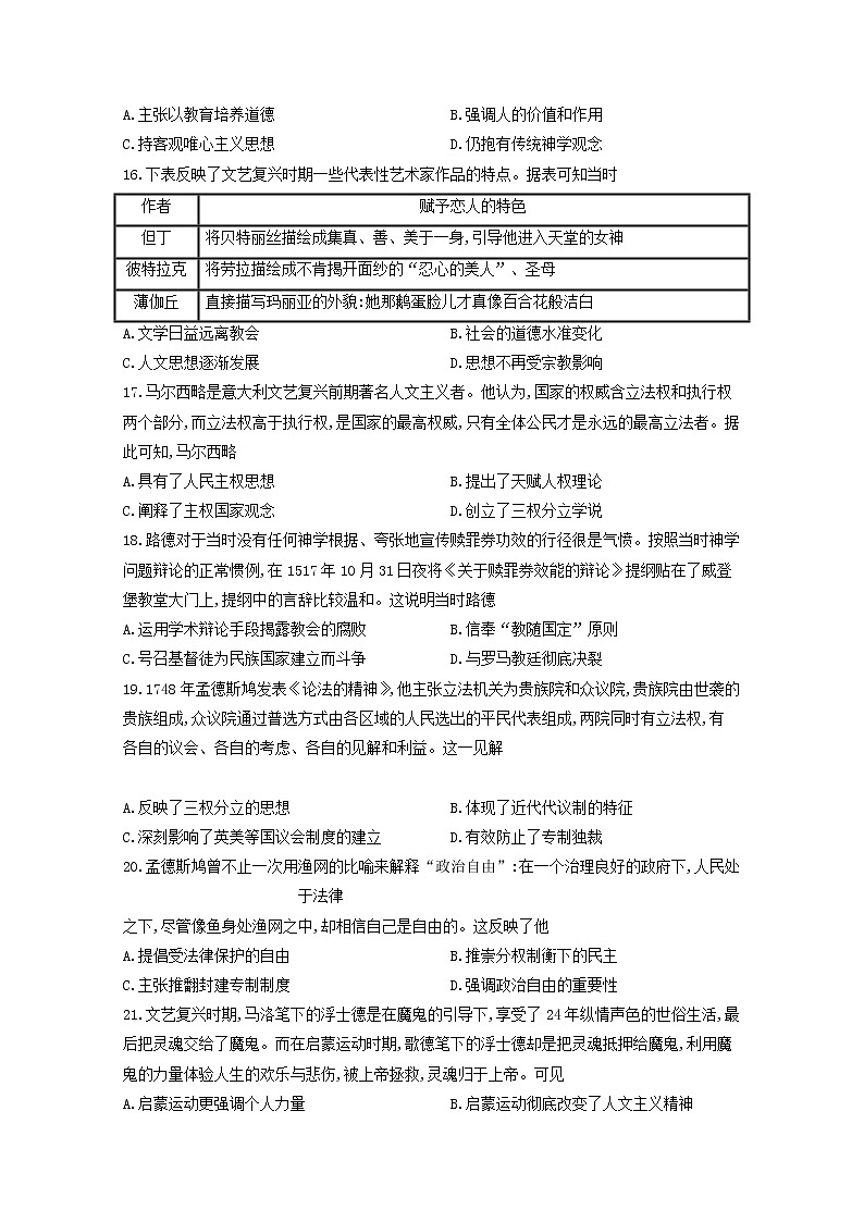 2019-2020学年黑龙江省大庆中学高二上学期期中考试历史试题 word版03