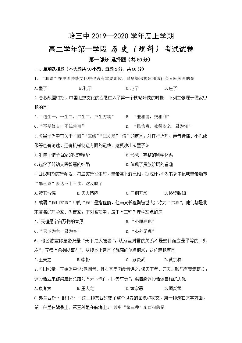 2019-2020学年黑龙江省哈尔滨市第三中学高二上学期期中（第一学段）考试历史（理）试题 word版01