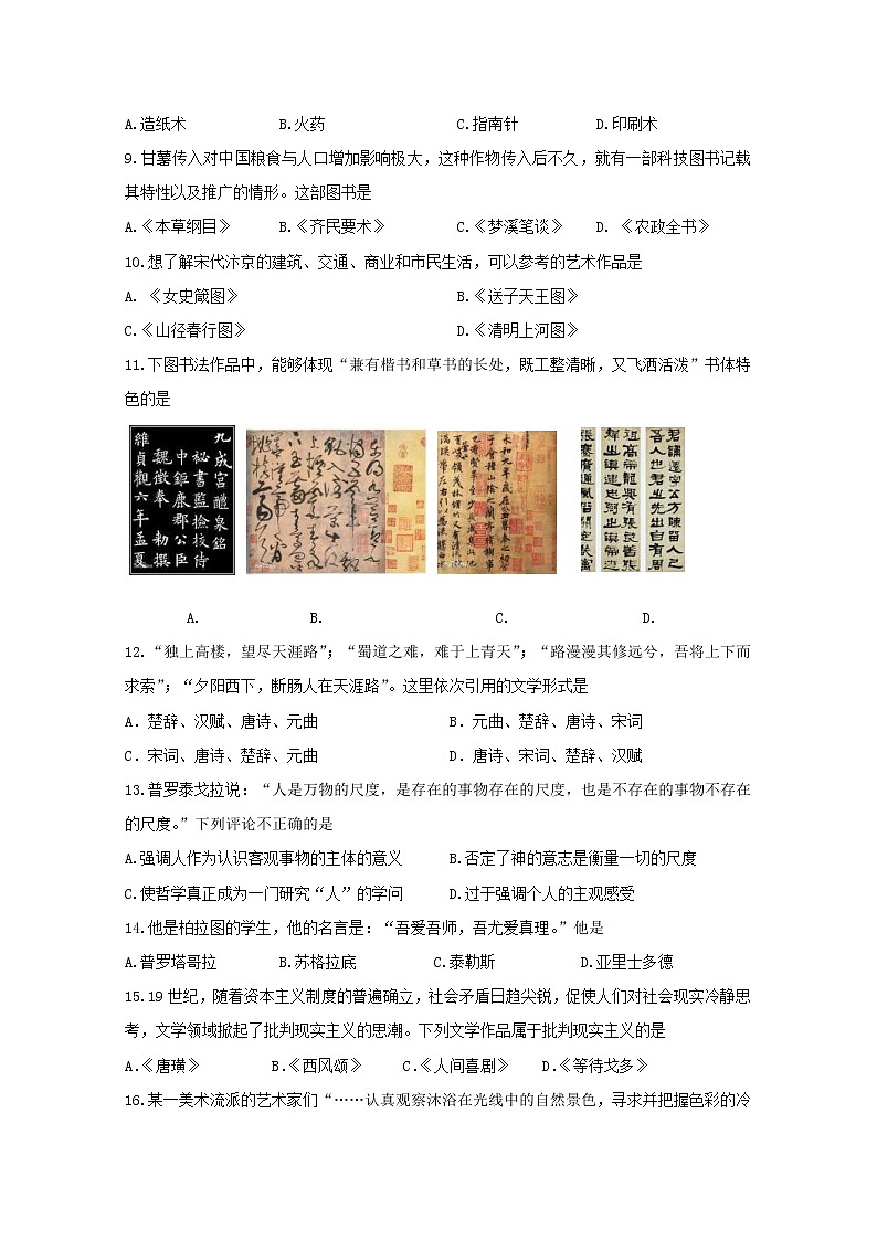 2019-2020学年黑龙江省哈尔滨市第三中学高二上学期期中（第一学段）考试历史（理）试题 word版02
