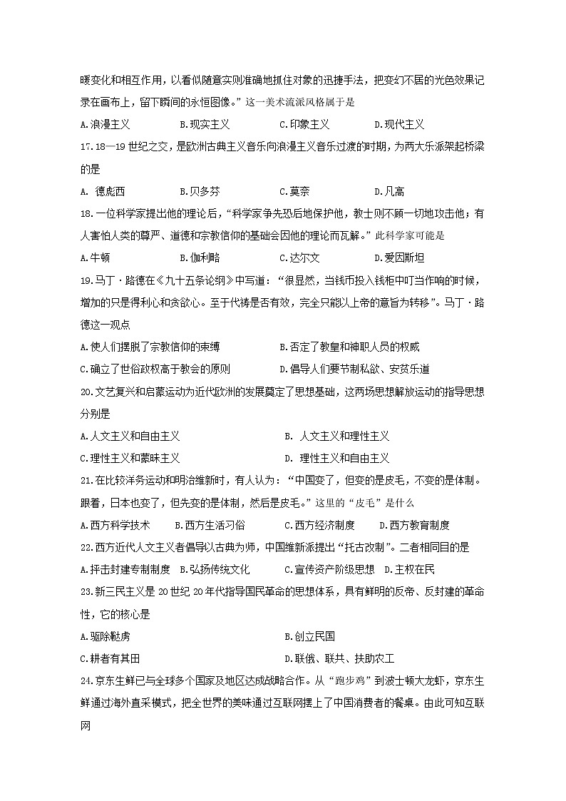 2019-2020学年黑龙江省哈尔滨市第三中学高二上学期期中（第一学段）考试历史（理）试题 word版03