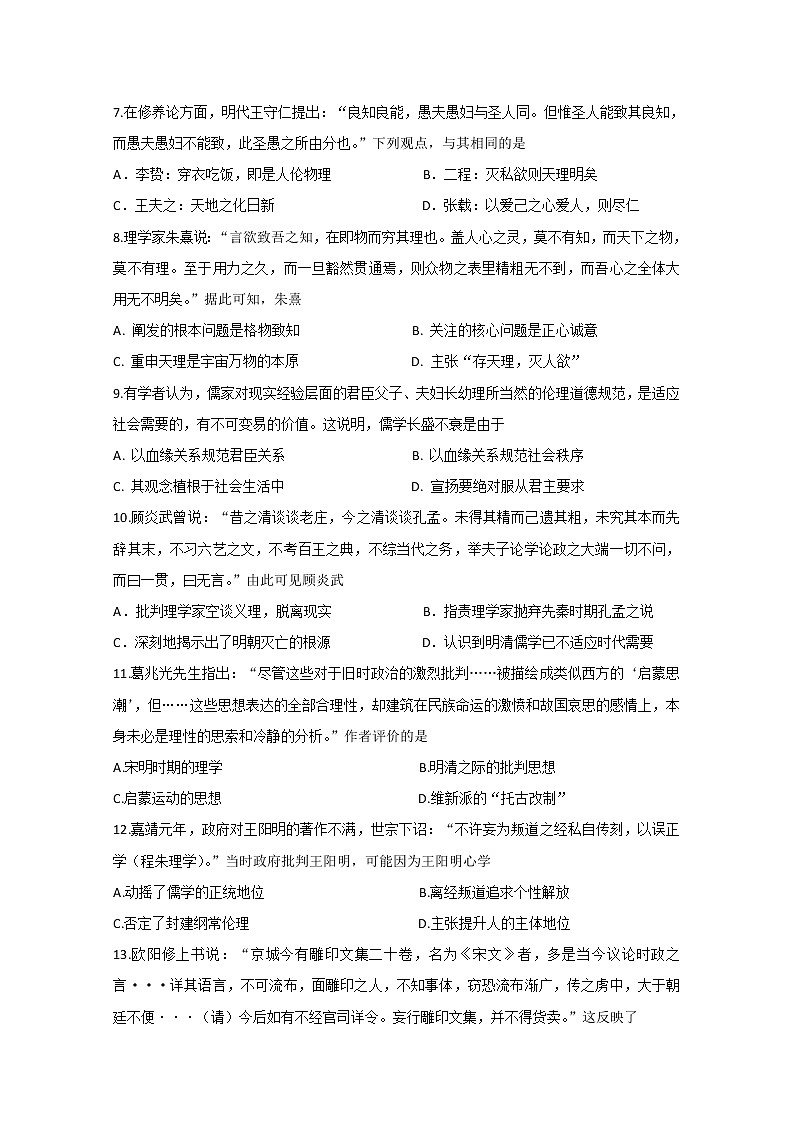 2019-2020学年河北省张家口市第一中学高二上学期期中考试历史试题（实验班） word版02