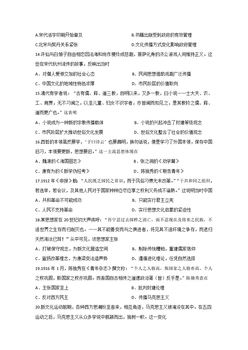 2019-2020学年河北省张家口市第一中学高二上学期期中考试历史试题（实验班） word版03