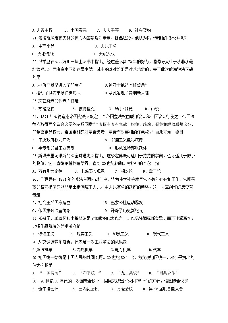 2019-2020学年黑龙江省牡丹江市第三高级中学高二上学期期中考试历史（理）试题 Word版03