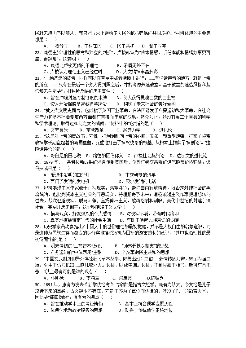 2019-2020学年黑龙江省鸡西市第一中学高二上学期期中考试历史试题 Word版03