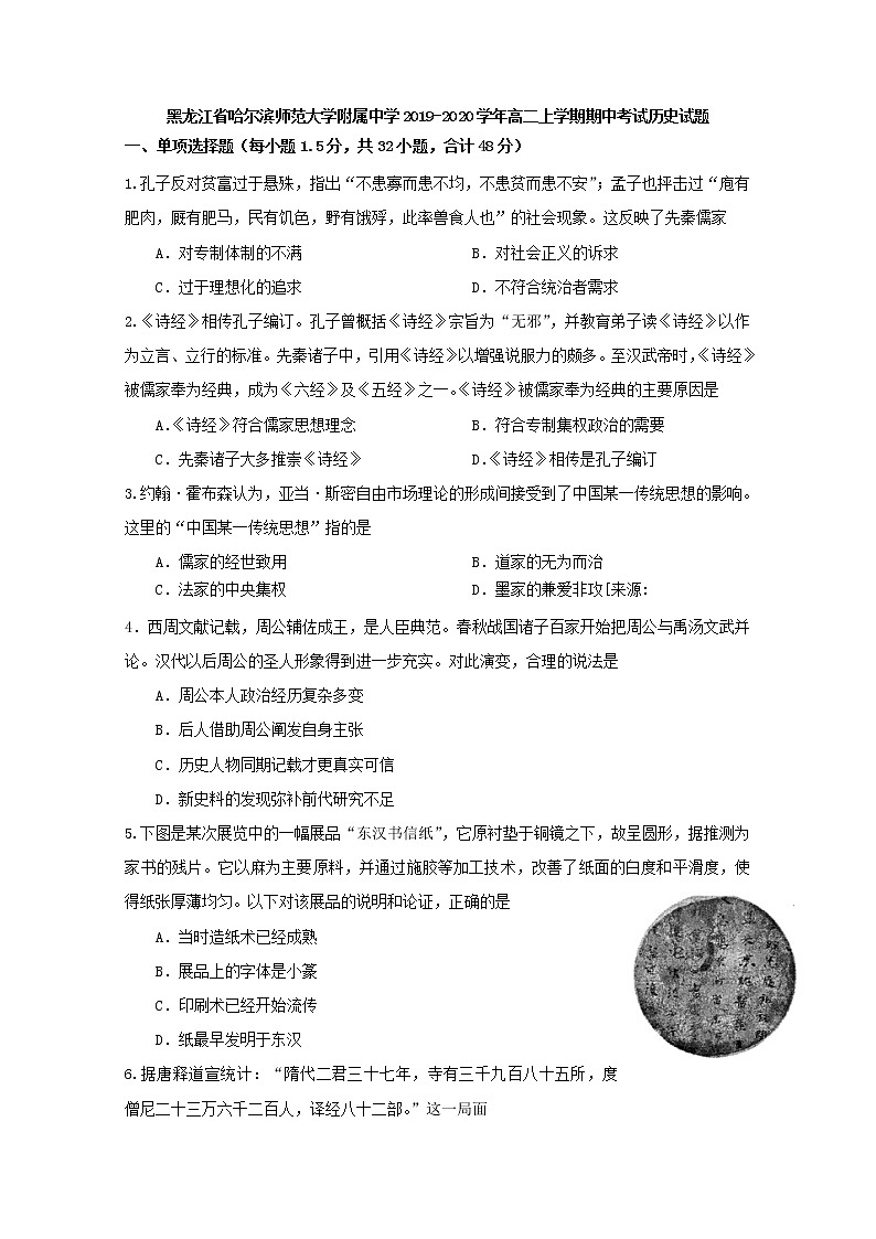 2019-2020学年黑龙江省哈尔滨师范大学附属中学高二上学期期中考试历史试题 Word版01