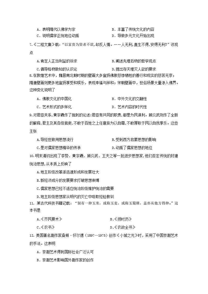 2019-2020学年黑龙江省哈尔滨师范大学附属中学高二上学期期中考试历史试题 Word版02