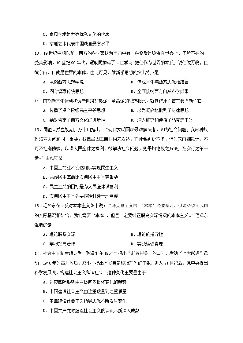 2019-2020学年黑龙江省哈尔滨师范大学附属中学高二上学期期中考试历史试题 Word版03