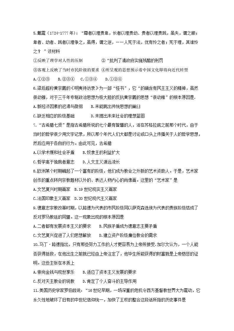 2019-2020学年河南省南阳市高二上学期期中质量评估 历史 Word版 试卷02