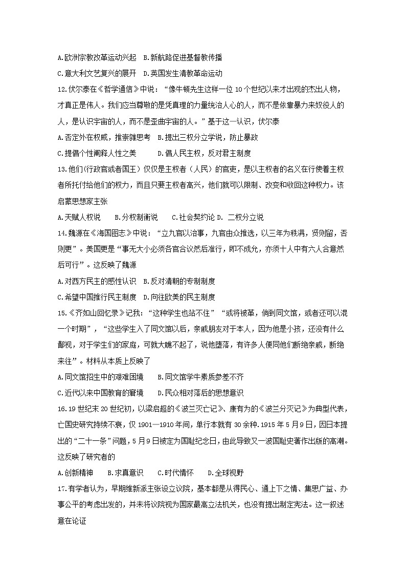 2019-2020学年河南省南阳市高二上学期期中质量评估 历史 Word版 试卷03