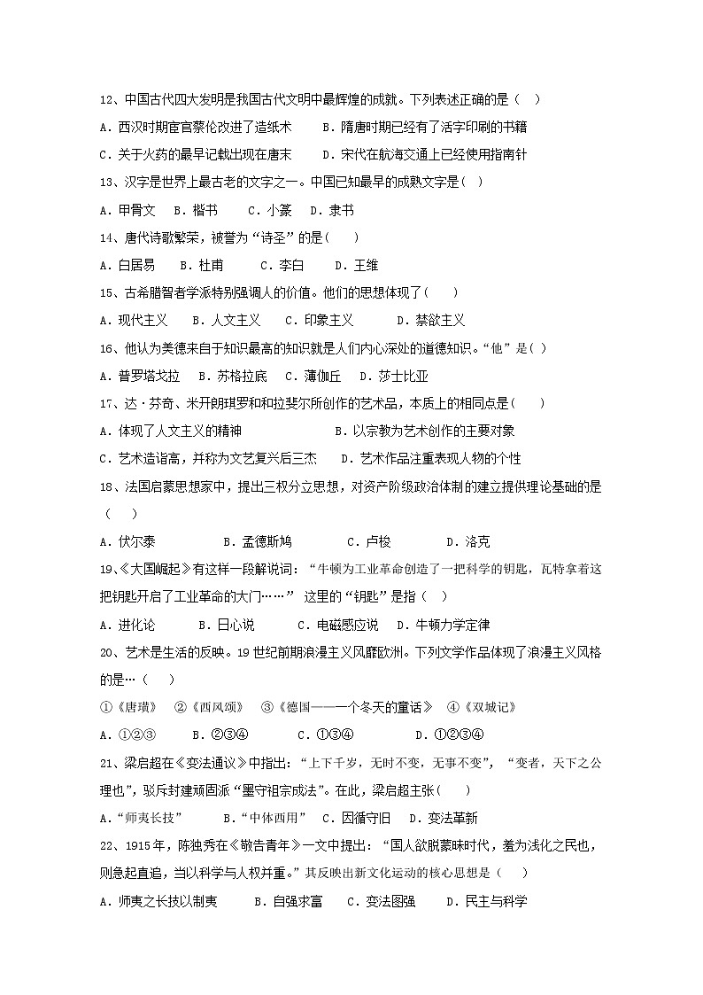 2019-2020学年黑龙江省伊春市第二中学高二上学期期中考试历史（理）试题 Word版02