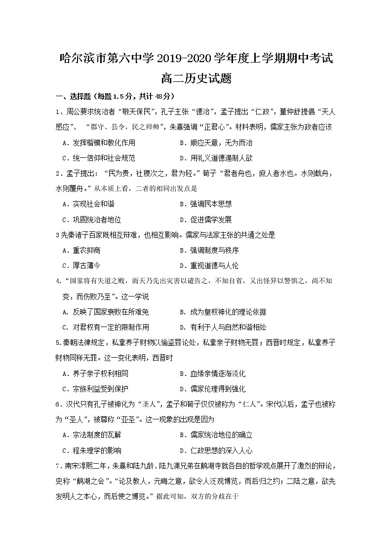 2019-2020学年黑龙江省哈尔滨市第六中学高二上学期期中考试历史（文）试题 Word版01
