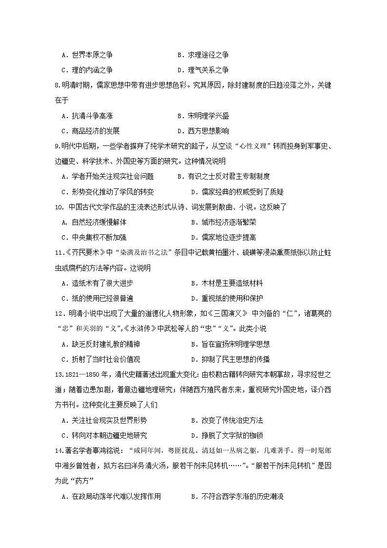 2019-2020学年黑龙江省哈尔滨市第六中学高二上学期期中考试历史（文）试题 Word版02