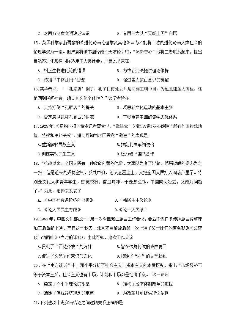 2019-2020学年黑龙江省哈尔滨市第六中学高二上学期期中考试历史（文）试题 Word版03