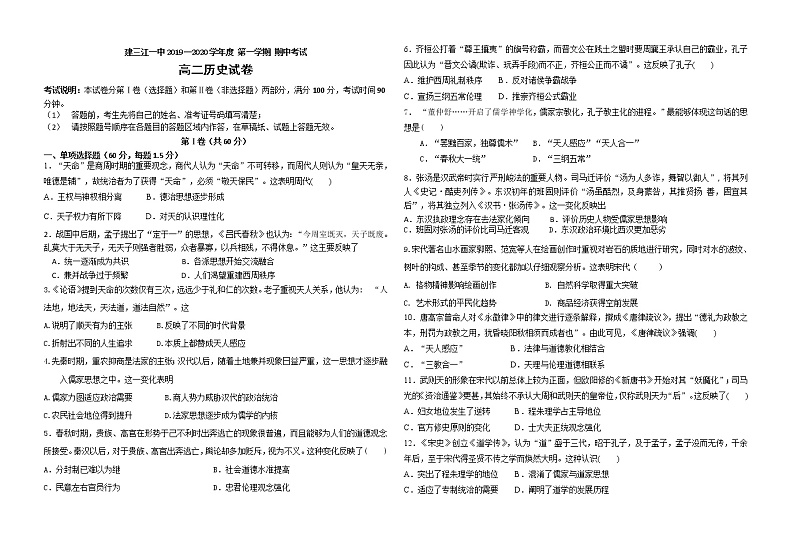 2019-2020学年黑龙江省佳木斯市建三江一中高二上学期期中考试 历史 Word版第1页
