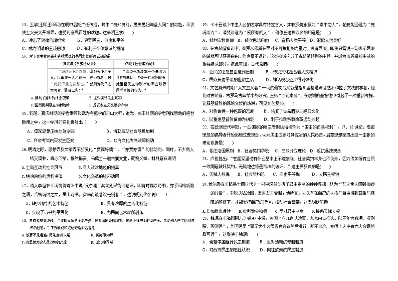 2019-2020学年黑龙江省佳木斯市建三江一中高二上学期期中考试 历史 Word版第2页