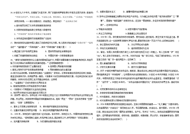 2019-2020学年黑龙江省佳木斯市建三江一中高二上学期期中考试 历史 Word版第3页