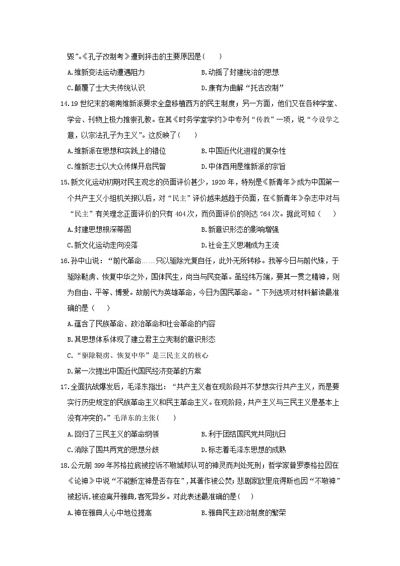 2019-2020学年黑龙江省齐齐哈尔市八中高二上学期期中考试历史试题（Word版）03