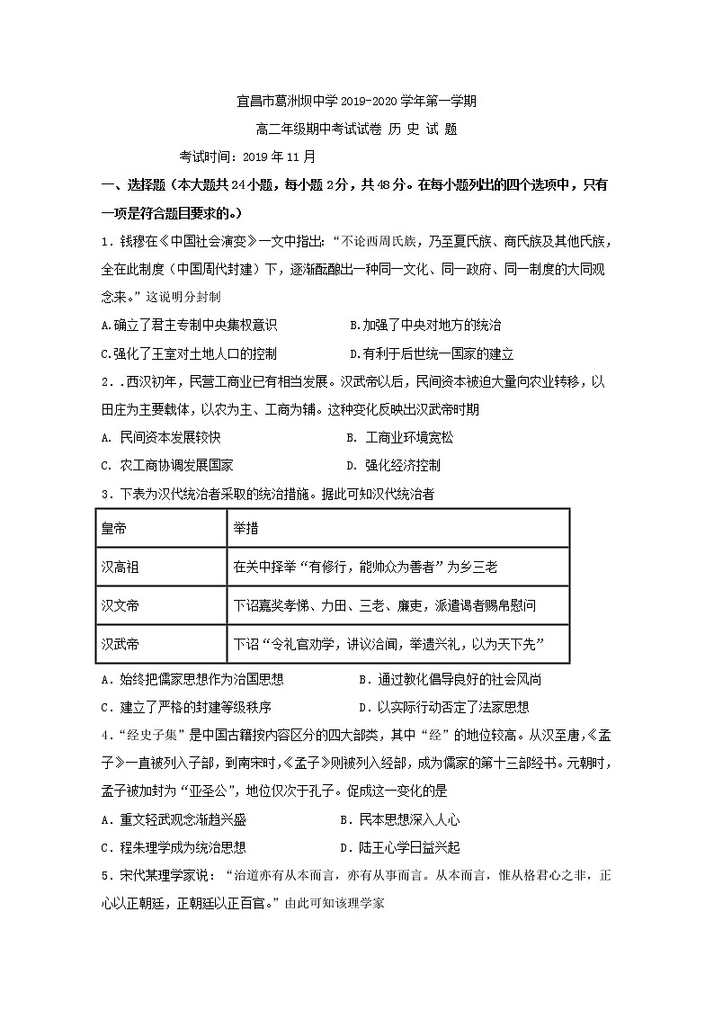 2019-2020学年湖北省宜昌市葛洲坝中学高二上学期期中考试历史试题 Word版01