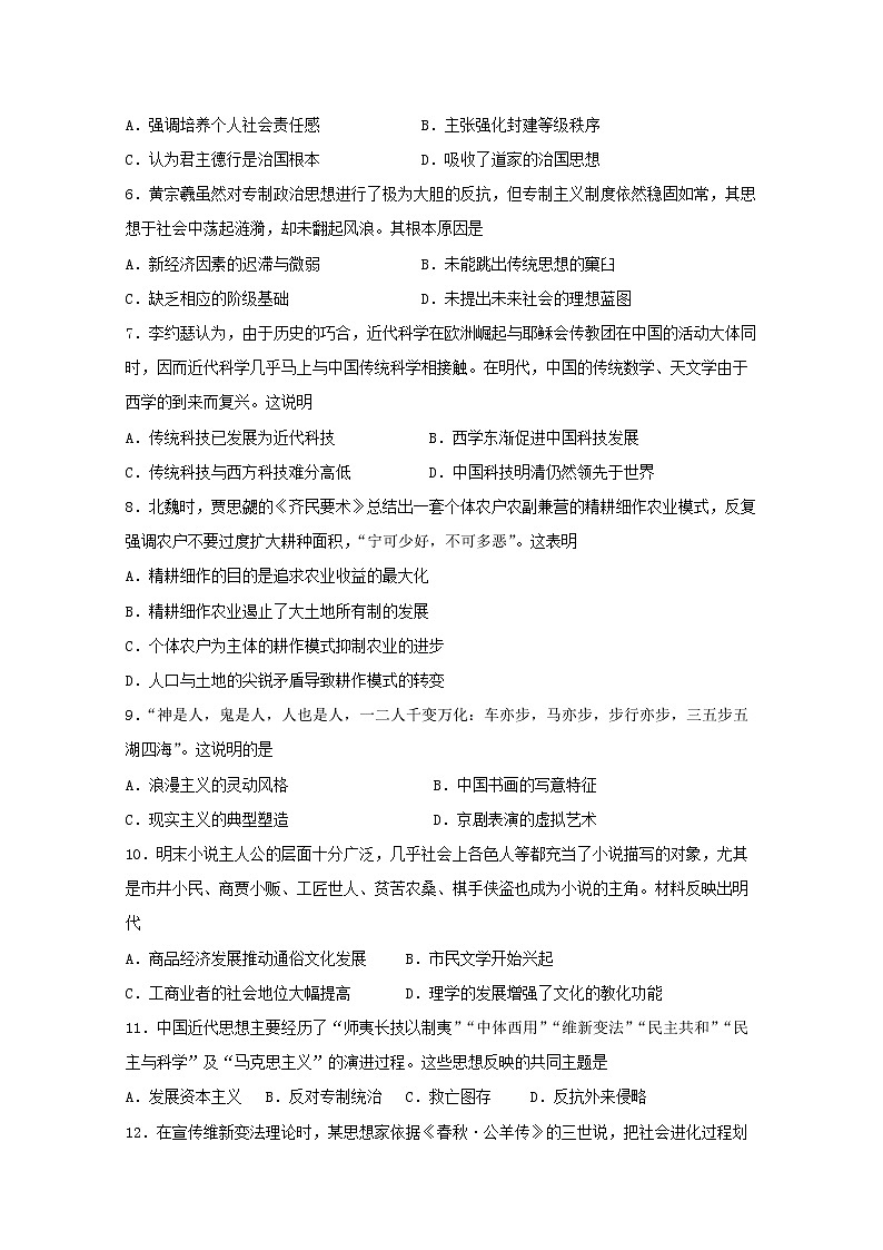 2019-2020学年湖北省宜昌市葛洲坝中学高二上学期期中考试历史试题 Word版02