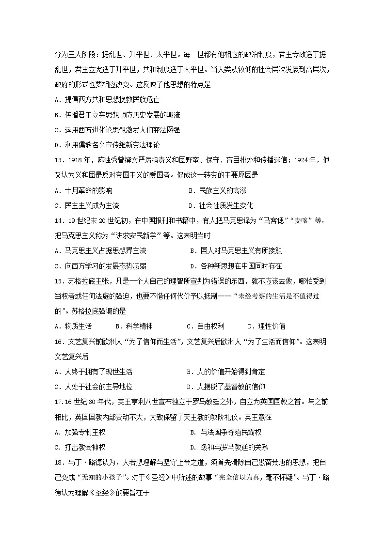 2019-2020学年湖北省宜昌市葛洲坝中学高二上学期期中考试历史试题 Word版03