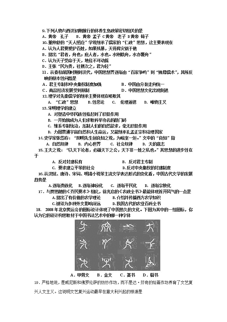2019-2020学年黑龙江省绥化市青冈县第一中学高二上学期（b班）期中考试历史试题（Word版）02