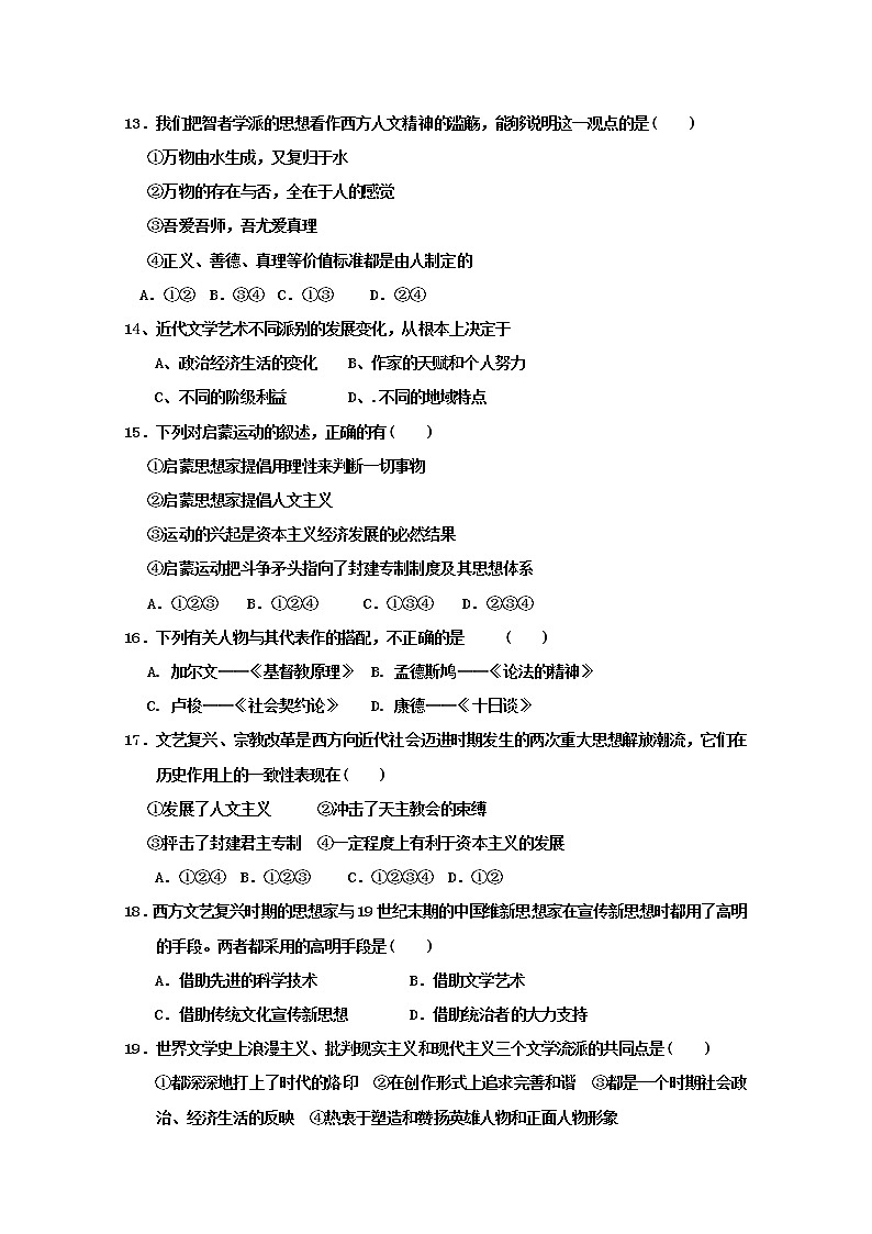 2019-2020学年黑龙江省伊春市第二中学高二上学期期中考试历史（文）试题 Word版03