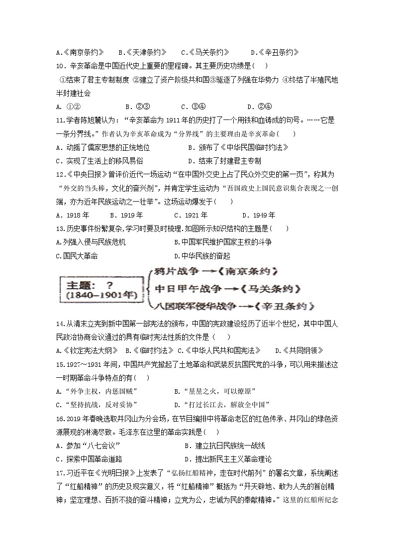 2019-2020学年黑龙江省牡丹江市第三高级中学高二上学期期中考试历史（文）试题 Word版02