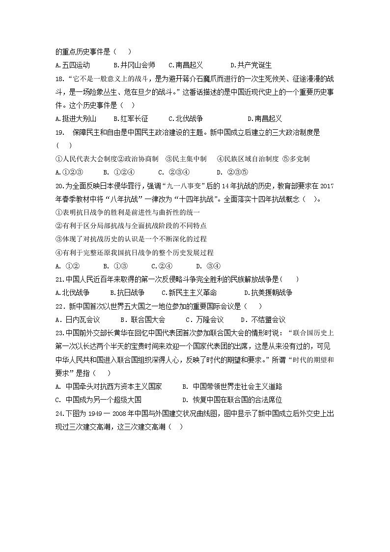 2019-2020学年黑龙江省牡丹江市第三高级中学高二上学期期中考试历史（文）试题 Word版03