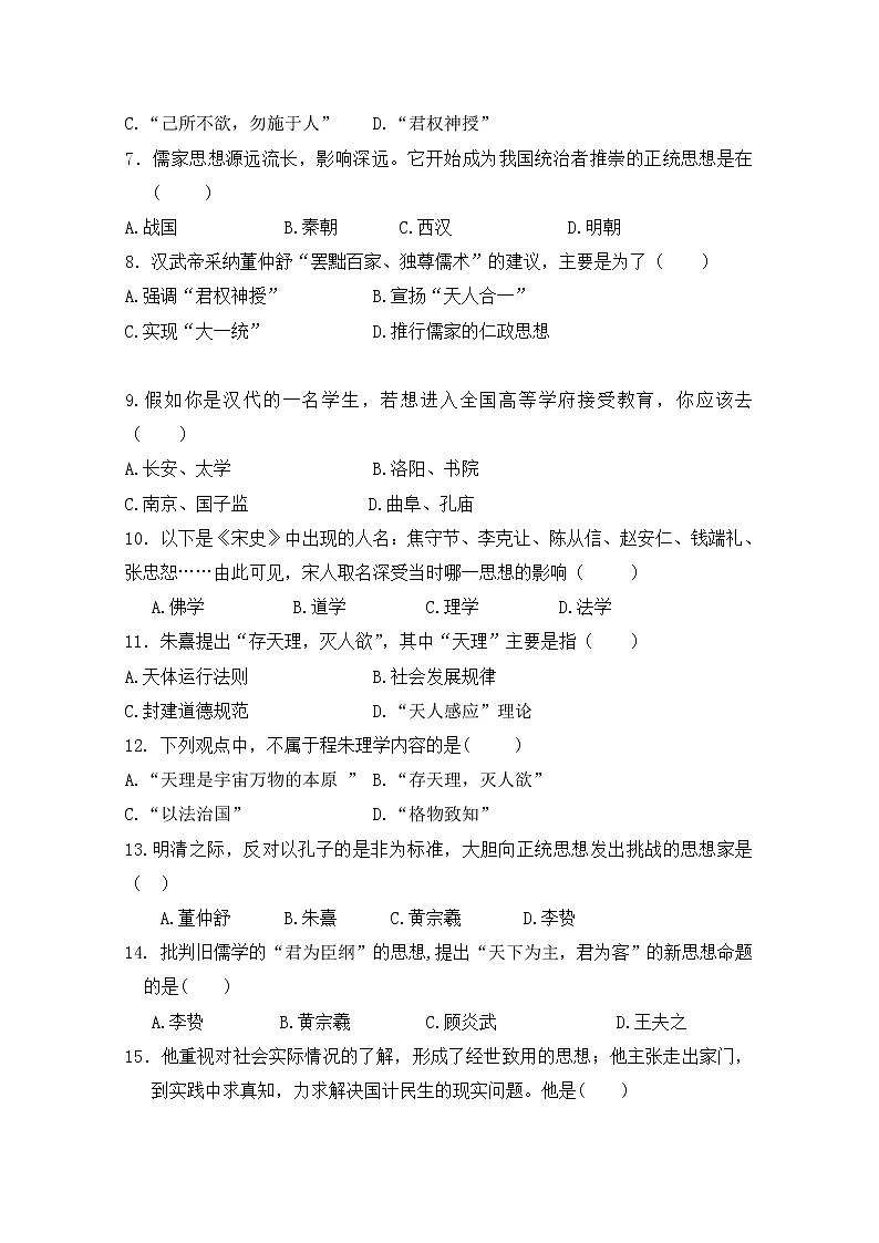 2019-2020学年湖南省益阳市第六中学高二上学期期中考试历史（学考）试题 word版02