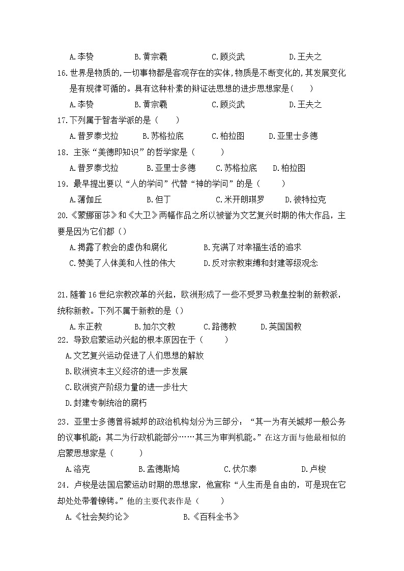 2019-2020学年湖南省益阳市第六中学高二上学期期中考试历史（学考）试题 word版03
