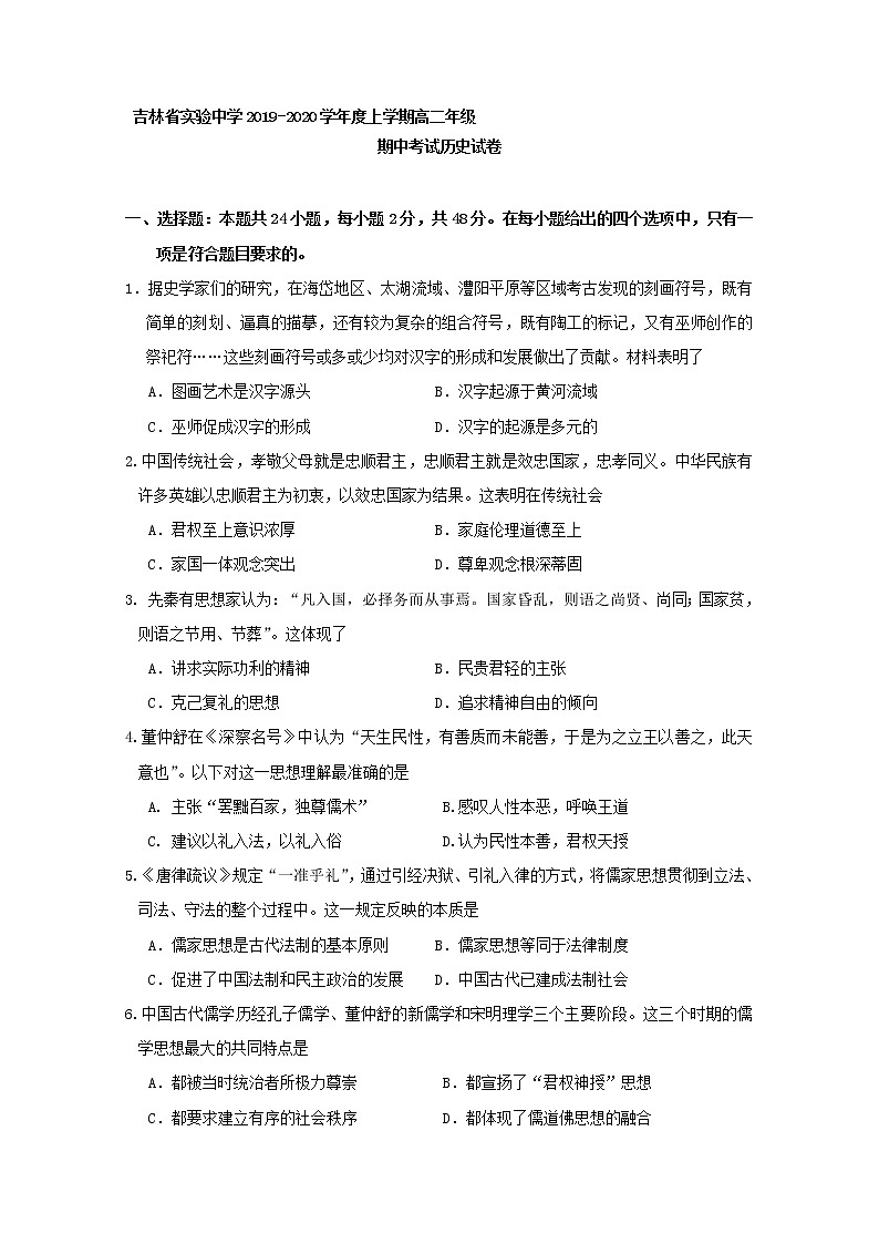 2019-2020学年吉林省实验中学高二上学期期中考试历史试题 Word版01