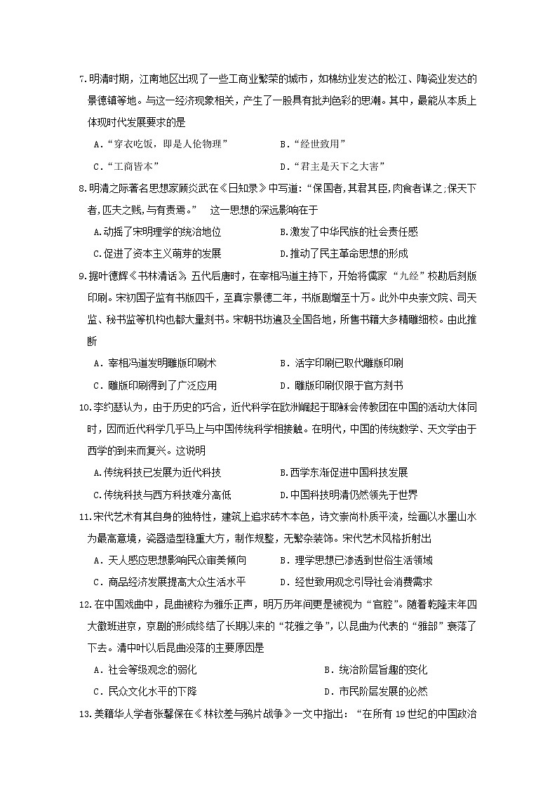 2019-2020学年吉林省实验中学高二上学期期中考试历史试题 Word版02