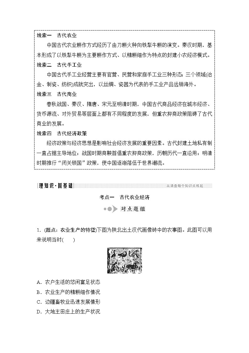 2019届二轮复习（提升版）专题二 古代中国经济的基本结构与特点（学案）02