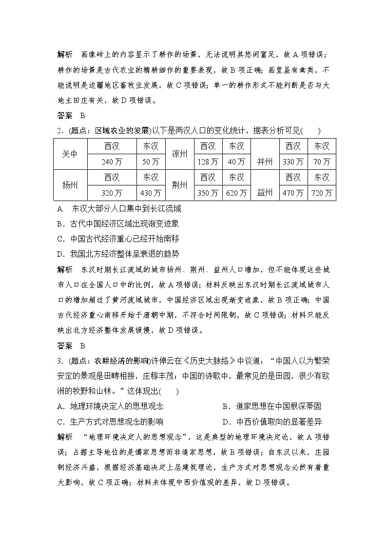 2019届二轮复习（提升版）专题二 古代中国经济的基本结构与特点（学案）03