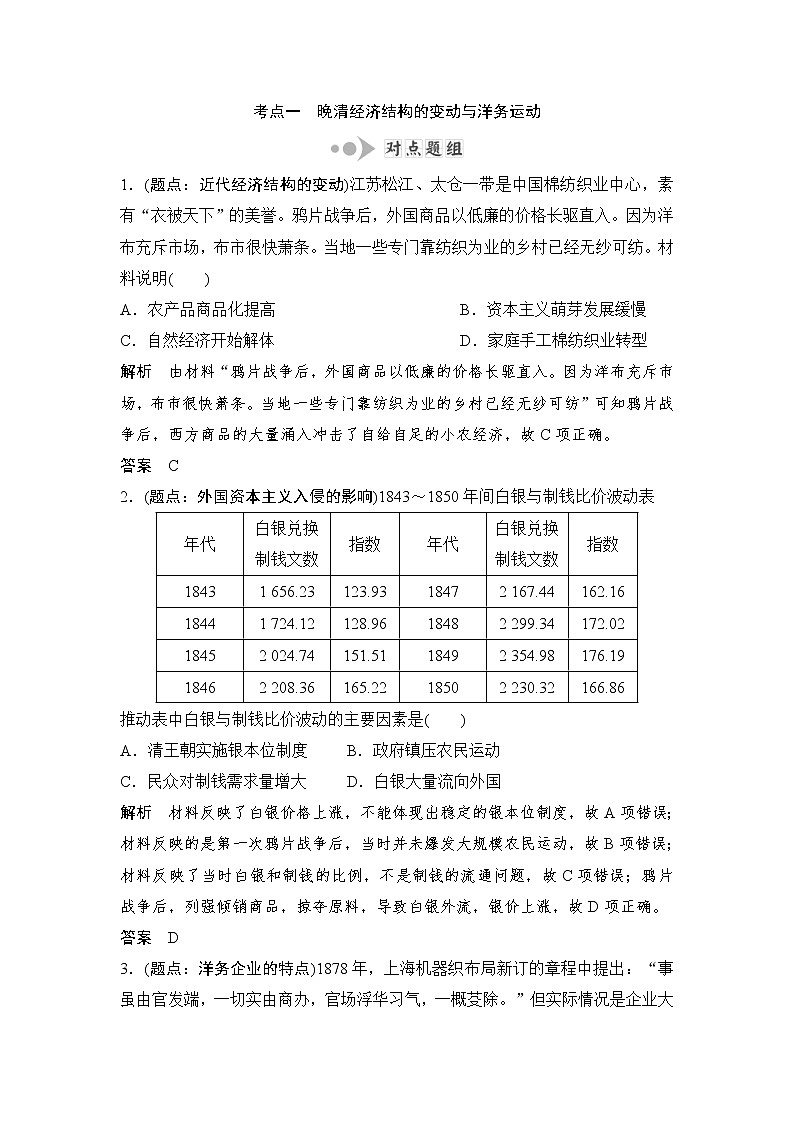 2019届二轮复习（提升版）专题九 近代中国经济结构的变动与社会生活的变迁（学案）第2页
