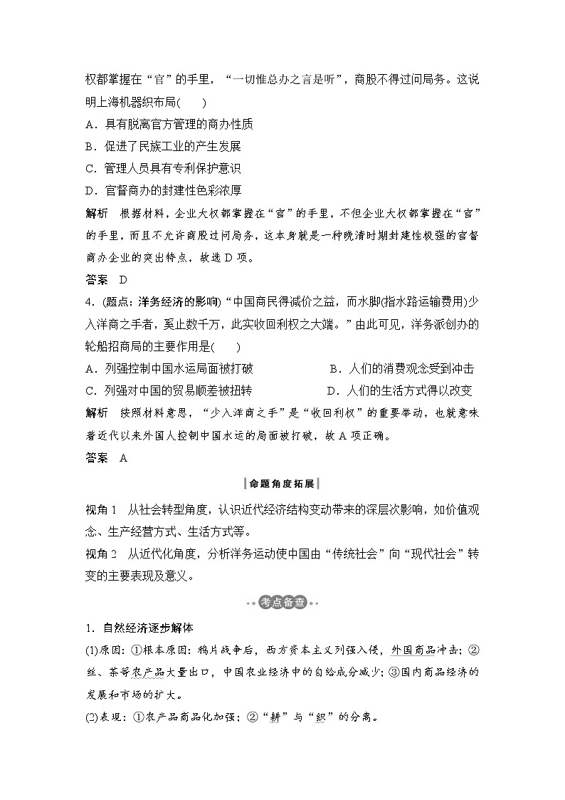 2019届二轮复习（提升版）专题九 近代中国经济结构的变动与社会生活的变迁（学案）第3页