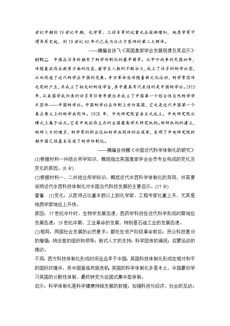 2019届二轮复习（提升版）第三部分 第5讲　科技创新与社会进步 （学案）第3页