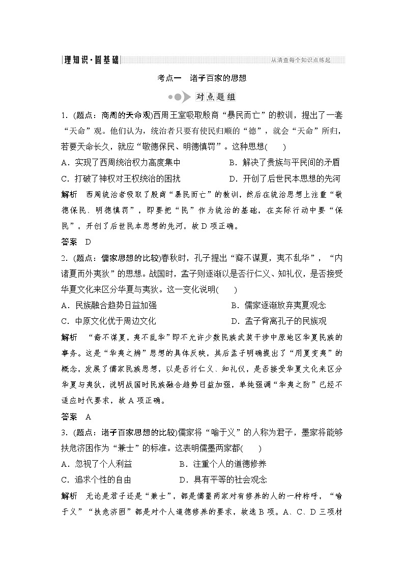 2019届二轮复习（提升版）专题三 古代中国的思想、科技与文艺（学案）第2页