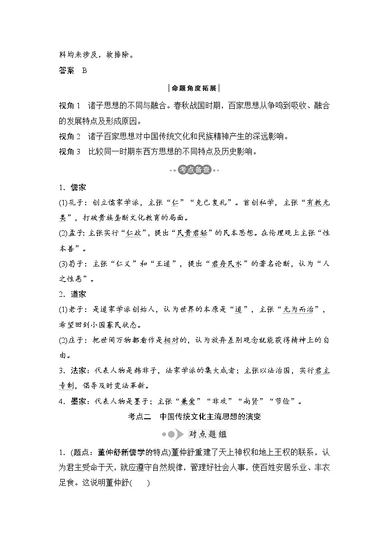 2019届二轮复习（提升版）专题三 古代中国的思想、科技与文艺（学案）第3页