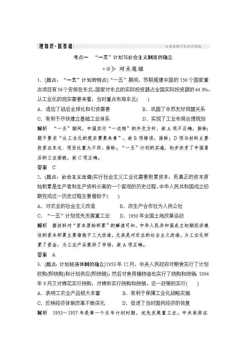 2019届二轮复习（提升版）专题十三 中国特色社会主义建设的道路（学案）第2页