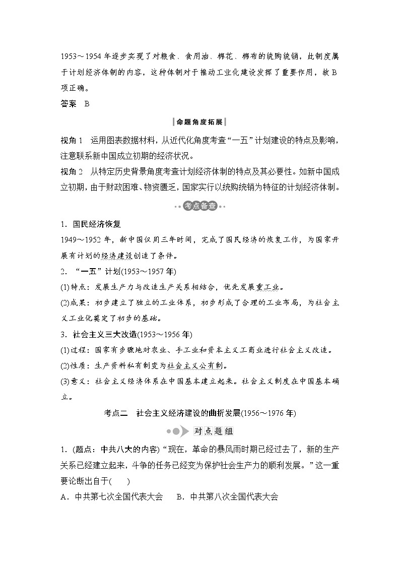 2019届二轮复习（提升版）专题十三 中国特色社会主义建设的道路（学案）第3页