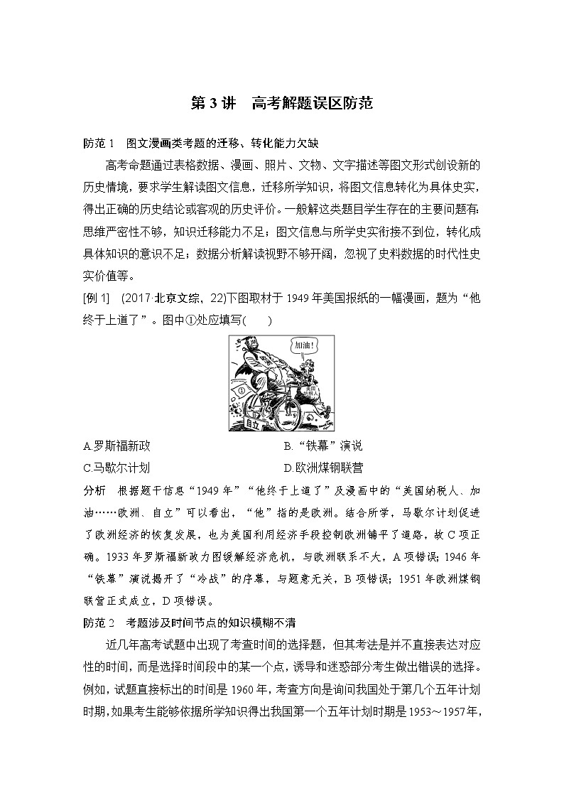 2019届二轮复习：第二部分 第3讲　高考解题误区防范 (学案)第1页