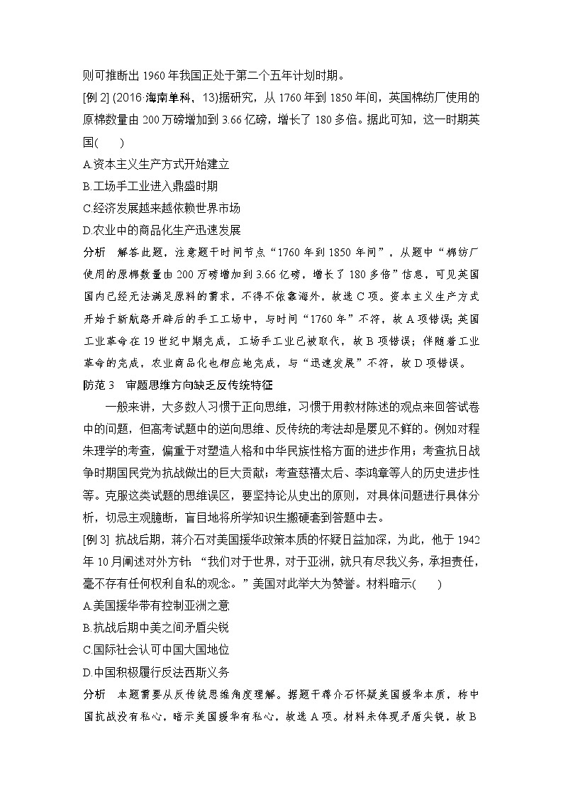 2019届二轮复习：第二部分 第3讲　高考解题误区防范 (学案)第2页