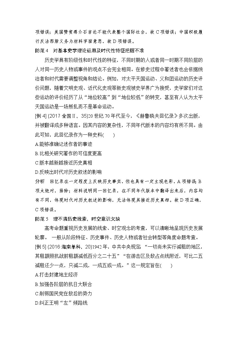 2019届二轮复习：第二部分 第3讲　高考解题误区防范 (学案)第3页