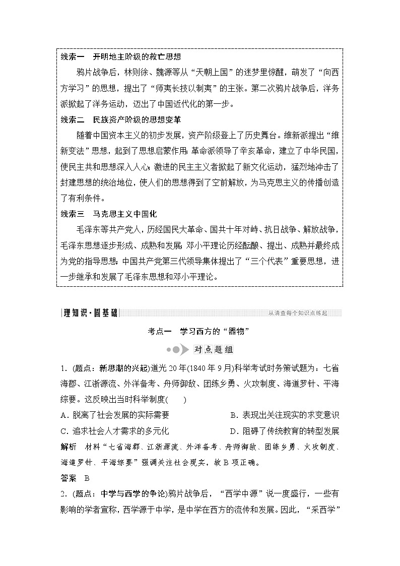 2019届二轮复习（提升版）专题十 近现代中国的思想解放潮流与重大理论成果（学案）02