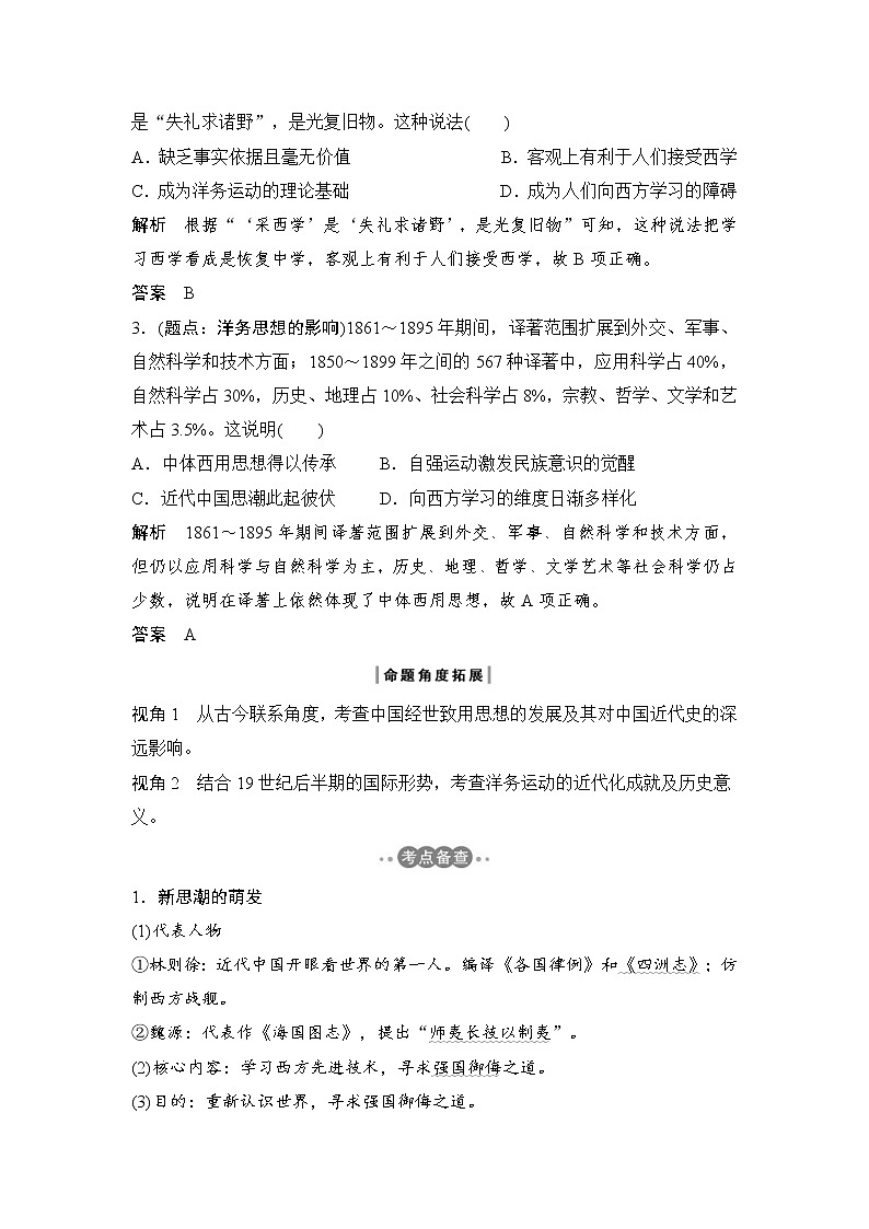 2019届二轮复习（提升版）专题十 近现代中国的思想解放潮流与重大理论成果（学案）03