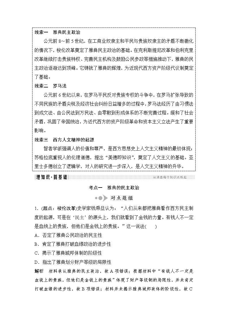 2019届二轮复习（提升版）专题四 古代希腊、罗马（学案）02