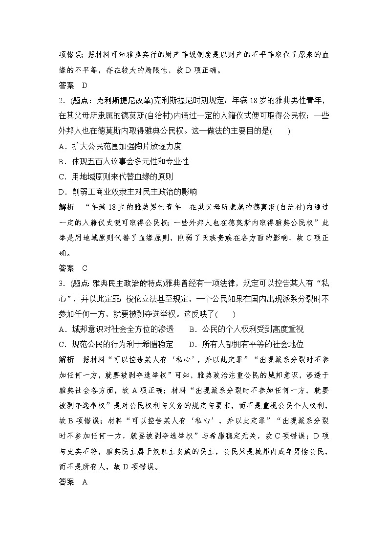 2019届二轮复习（提升版）专题四 古代希腊、罗马（学案）03